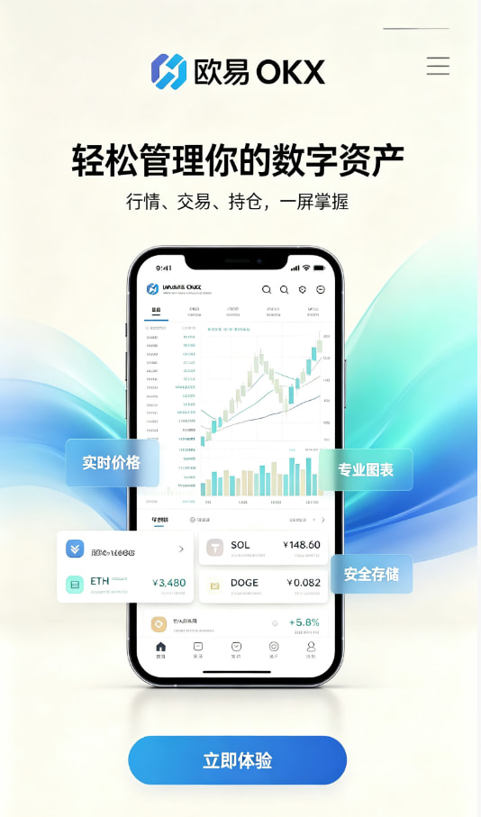 欧交易所app官网苹果注册与实名认证